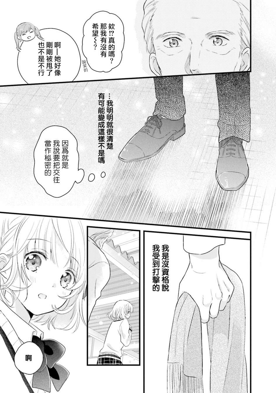 《春逢枯木》漫画最新章节第5话免费下拉式在线观看章节第【19】张图片