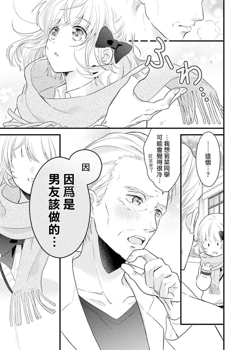 《春逢枯木》漫画最新章节第5话免费下拉式在线观看章节第【21】张图片