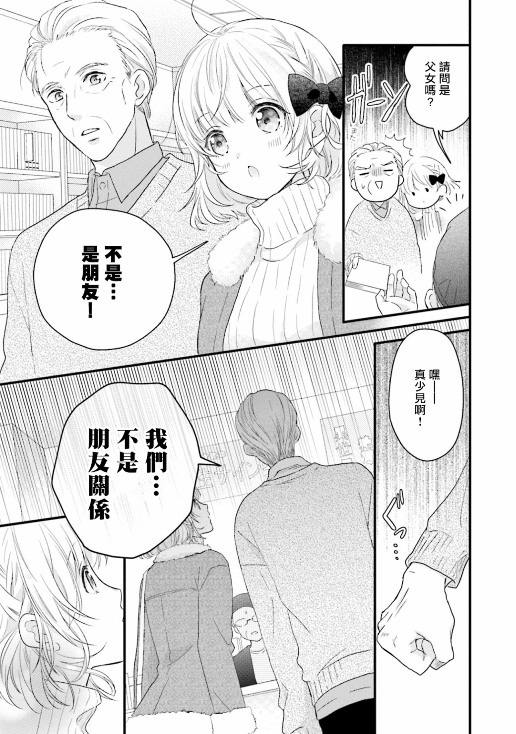 《春逢枯木》漫画最新章节第4话免费下拉式在线观看章节第【25】张图片