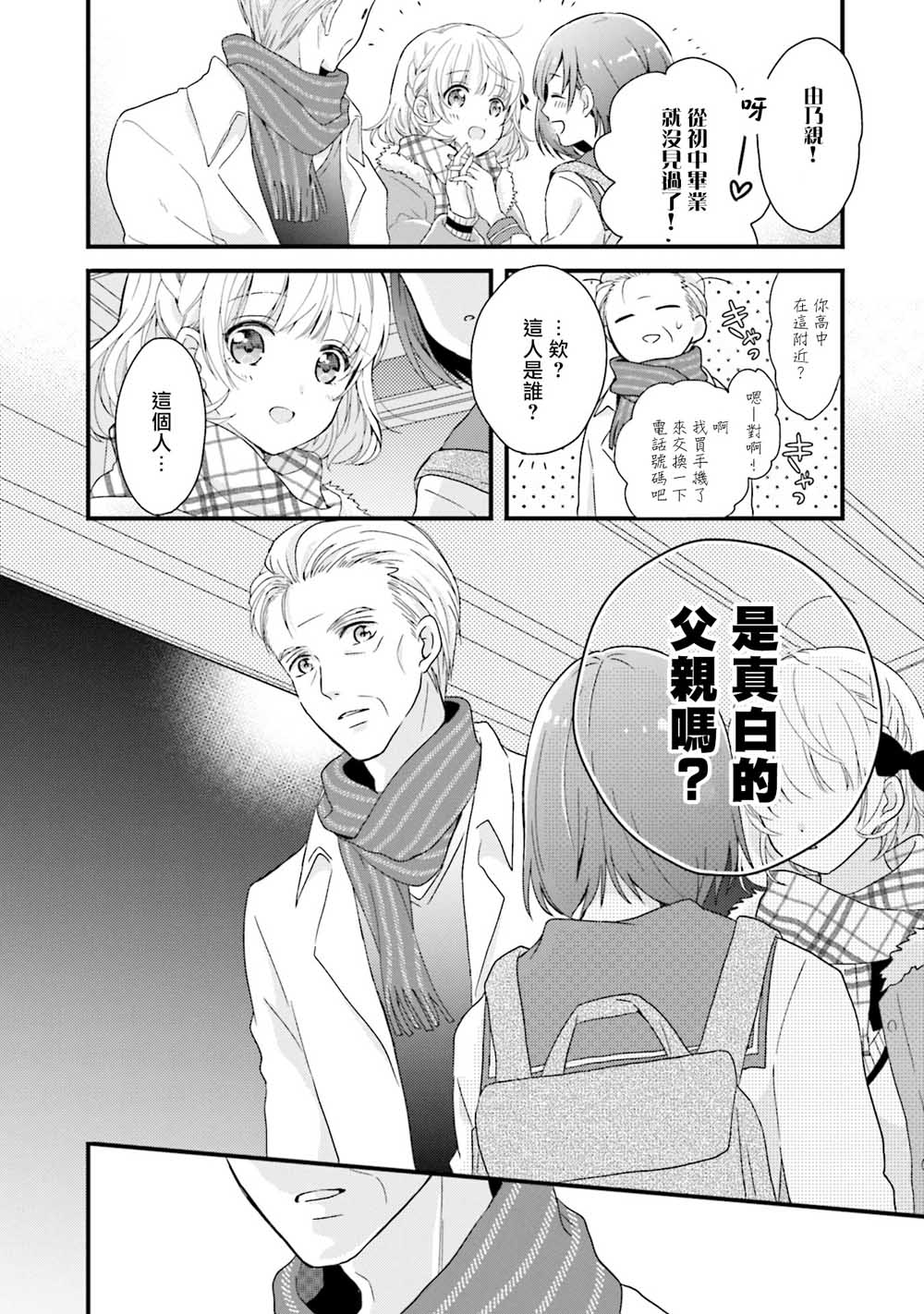 《春逢枯木》漫画最新章节第2话免费下拉式在线观看章节第【18】张图片