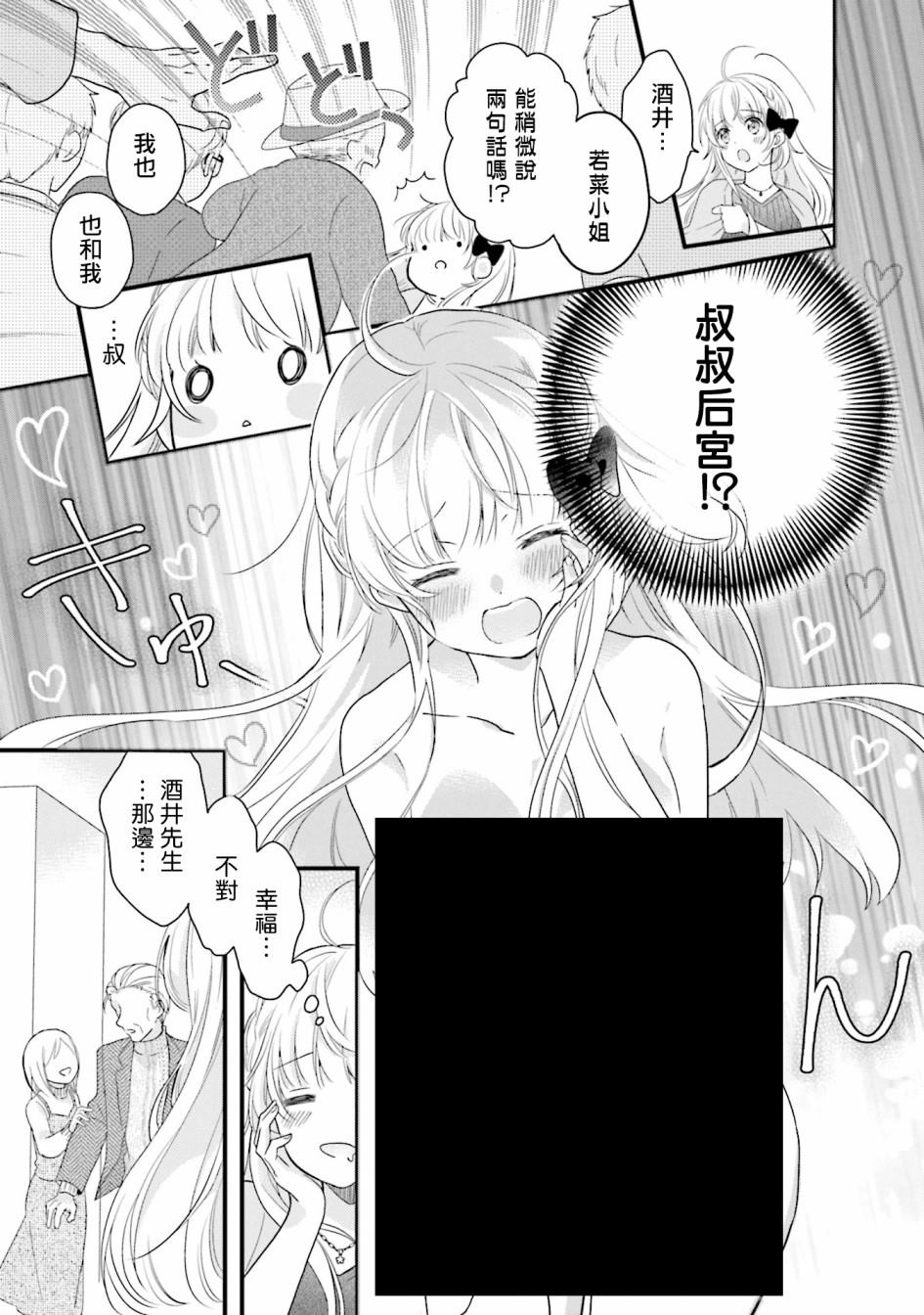 《春逢枯木》漫画最新章节第3话免费下拉式在线观看章节第【17】张图片