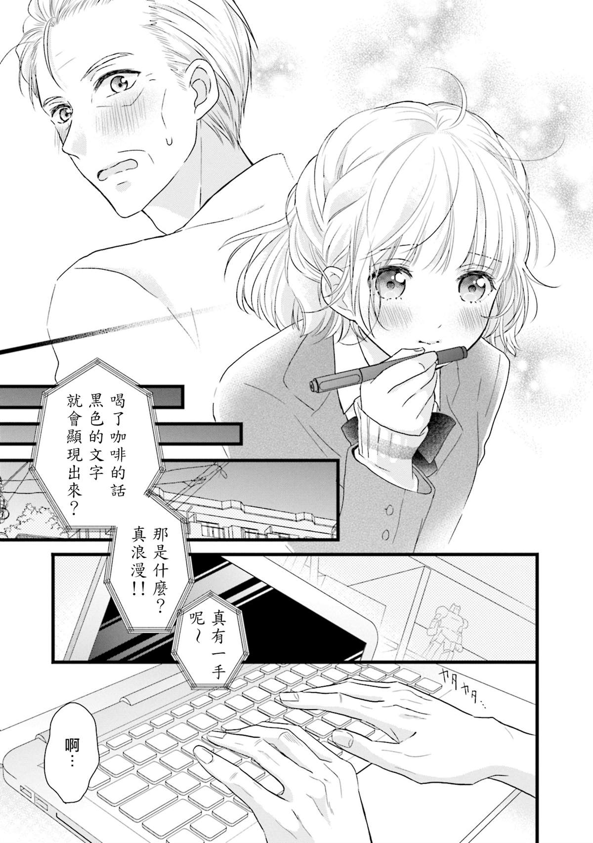 《春逢枯木》漫画最新章节第1话免费下拉式在线观看章节第【21】张图片