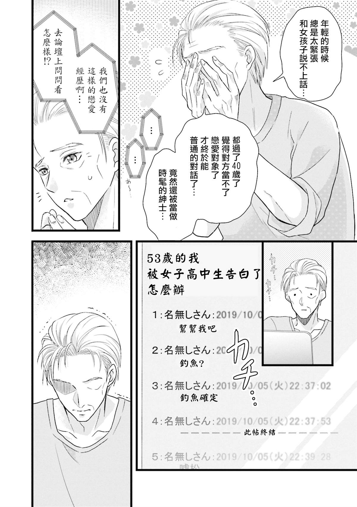 《春逢枯木》漫画最新章节第1话免费下拉式在线观看章节第【24】张图片