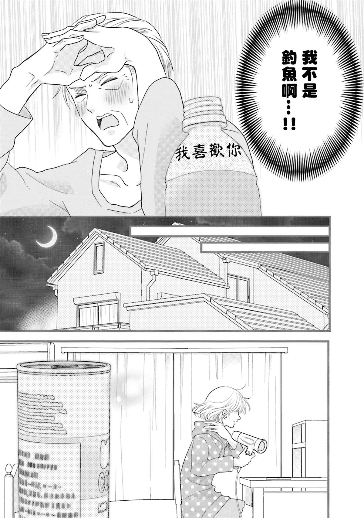 《春逢枯木》漫画最新章节第1话免费下拉式在线观看章节第【25】张图片