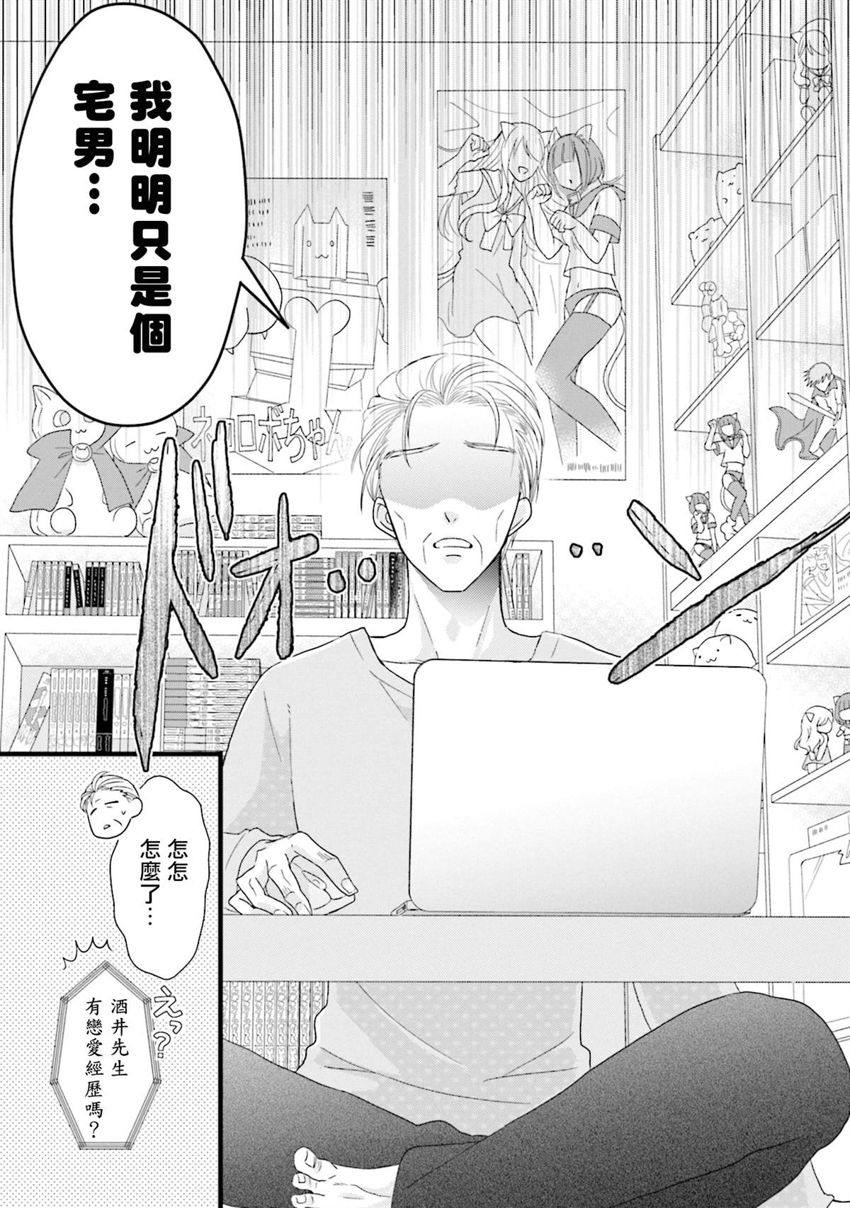 《春逢枯木》漫画最新章节第1话免费下拉式在线观看章节第【23】张图片