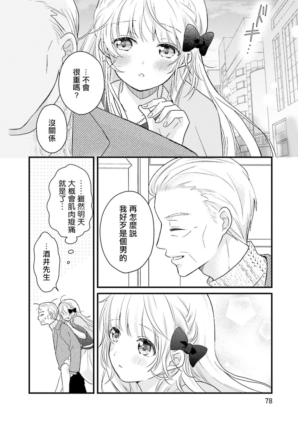 《春逢枯木》漫画最新章节第3话免费下拉式在线观看章节第【26】张图片