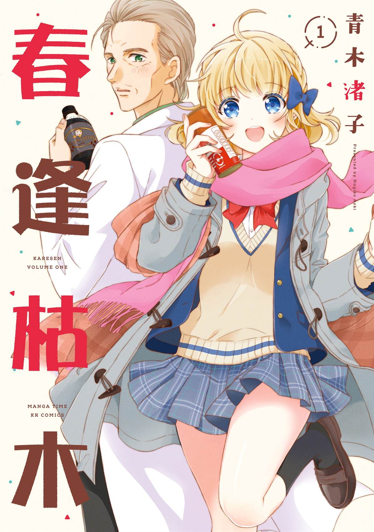 《春逢枯木》漫画最新章节第1话免费下拉式在线观看章节第【1】张图片