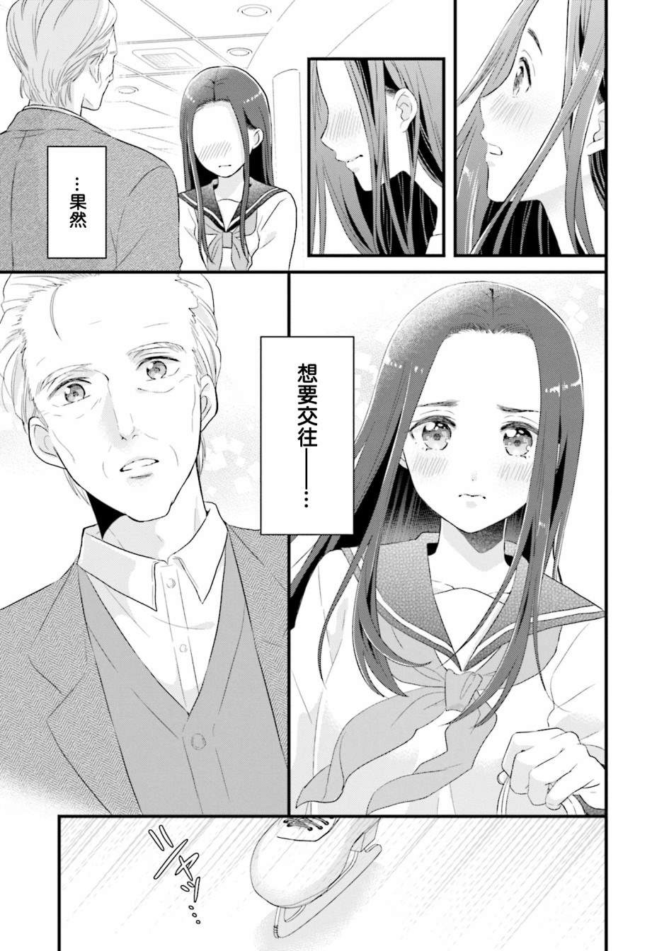 《春逢枯木》漫画最新章节第7话免费下拉式在线观看章节第【17】张图片