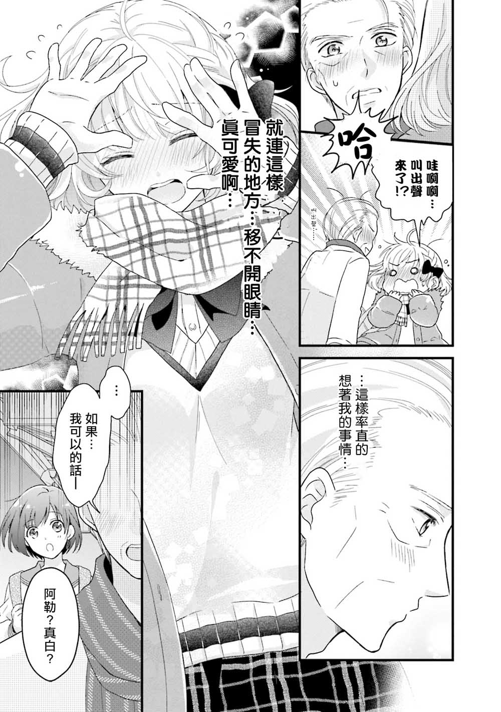 《春逢枯木》漫画最新章节第2话免费下拉式在线观看章节第【17】张图片