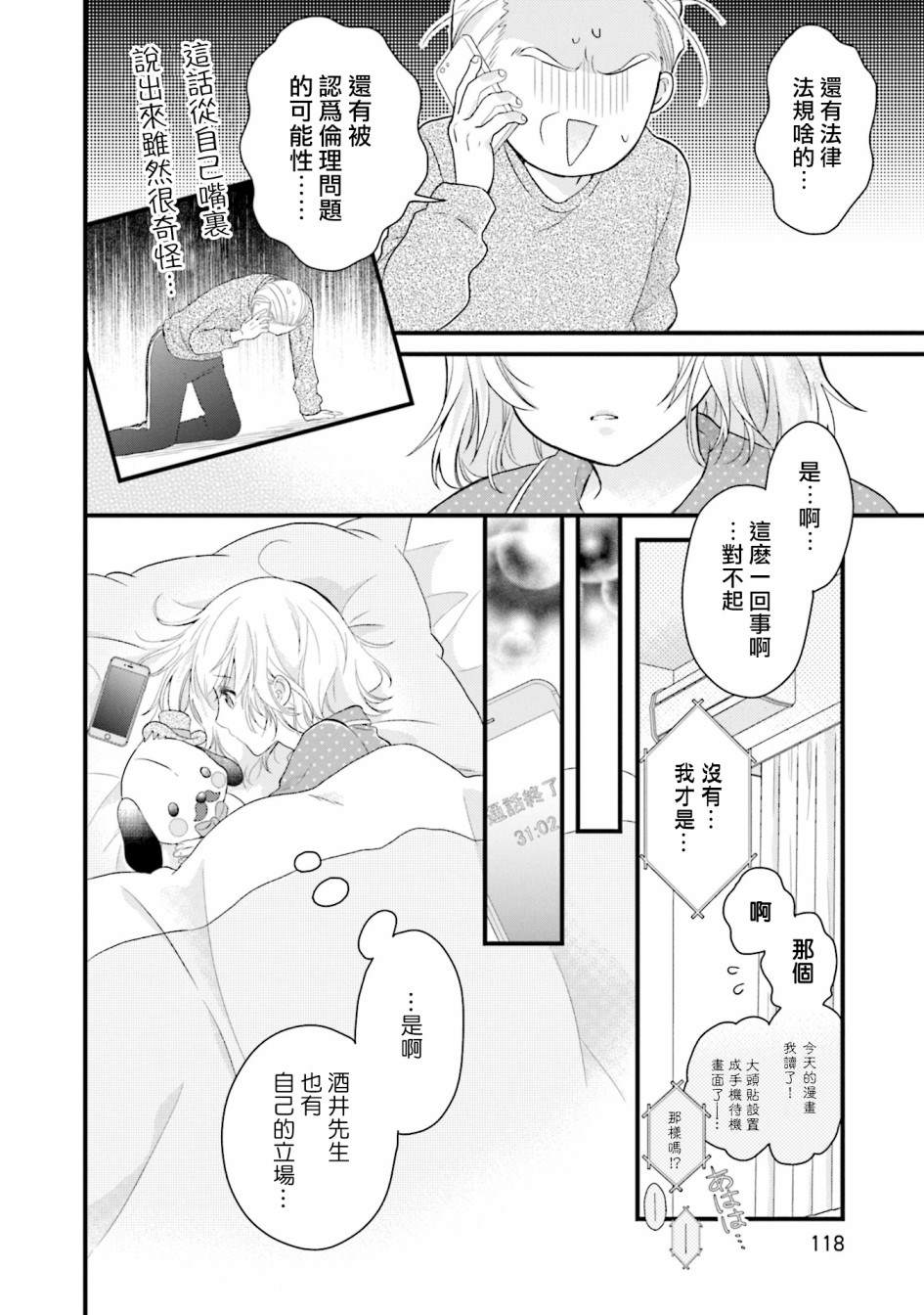 《春逢枯木》漫画最新章节第5话免费下拉式在线观看章节第【6】张图片