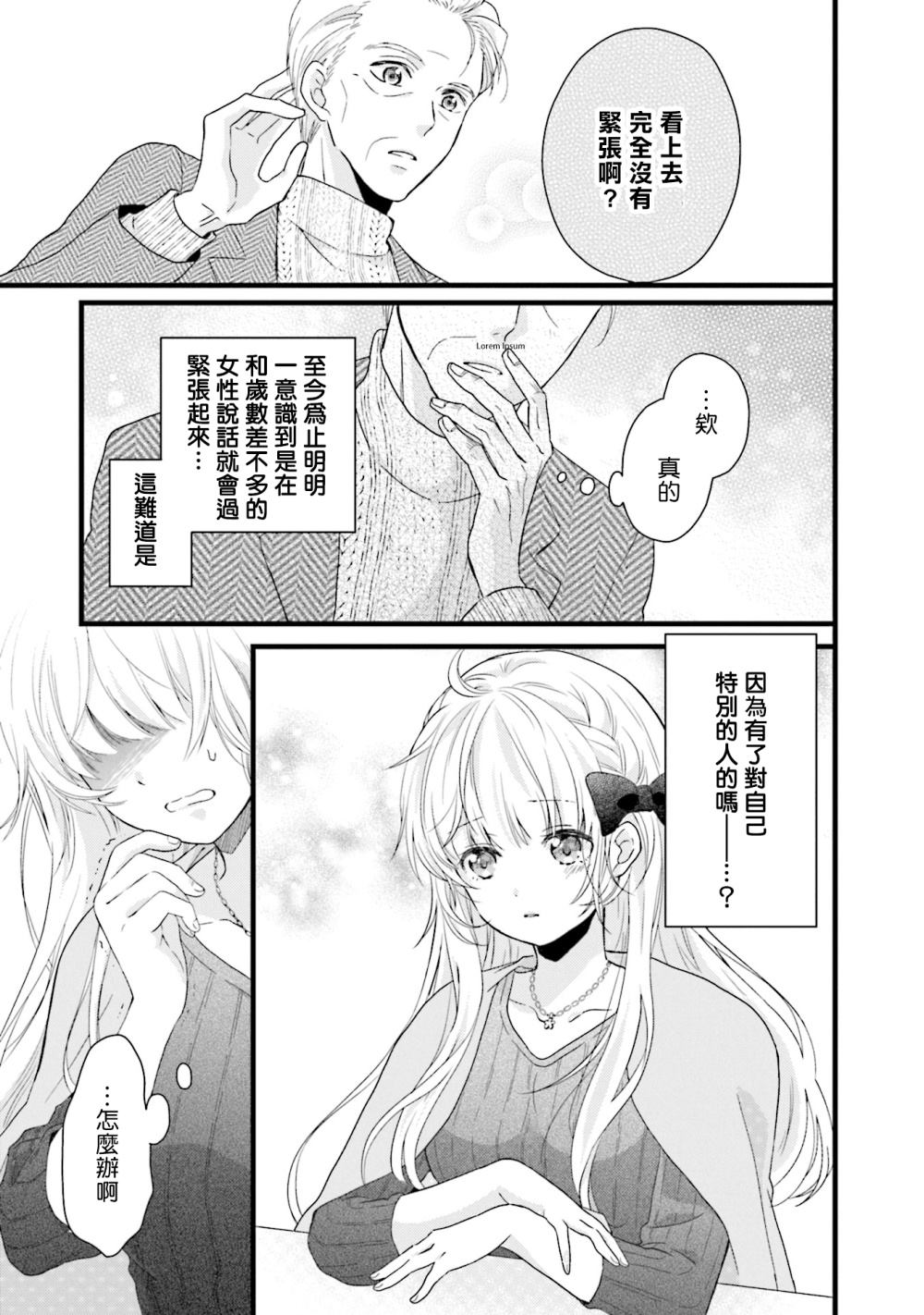 《春逢枯木》漫画最新章节第3话免费下拉式在线观看章节第【11】张图片