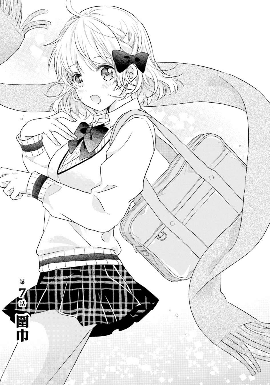 《春逢枯木》漫画最新章节第7话免费下拉式在线观看章节第【1】张图片