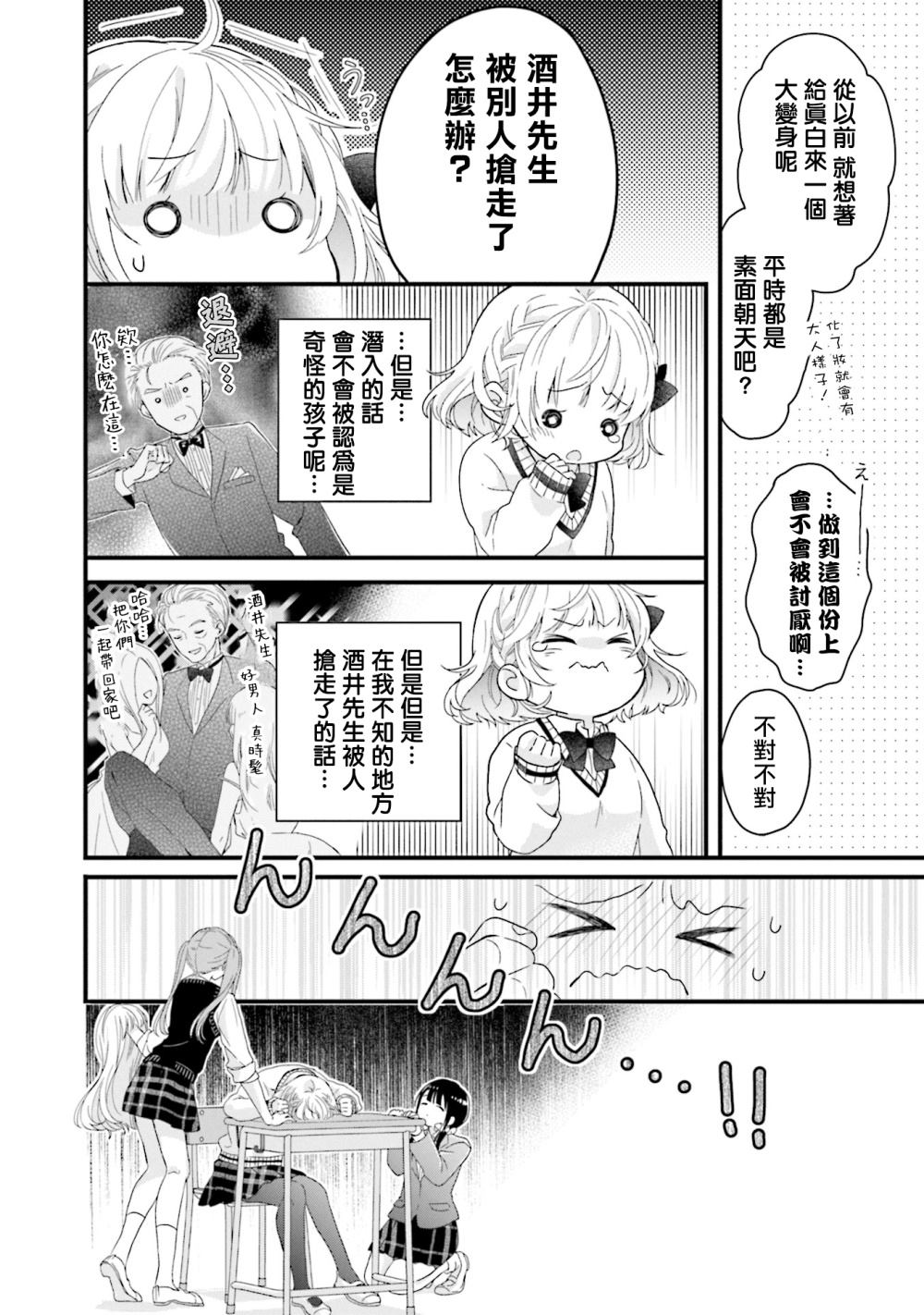 《春逢枯木》漫画最新章节第3话免费下拉式在线观看章节第【6】张图片