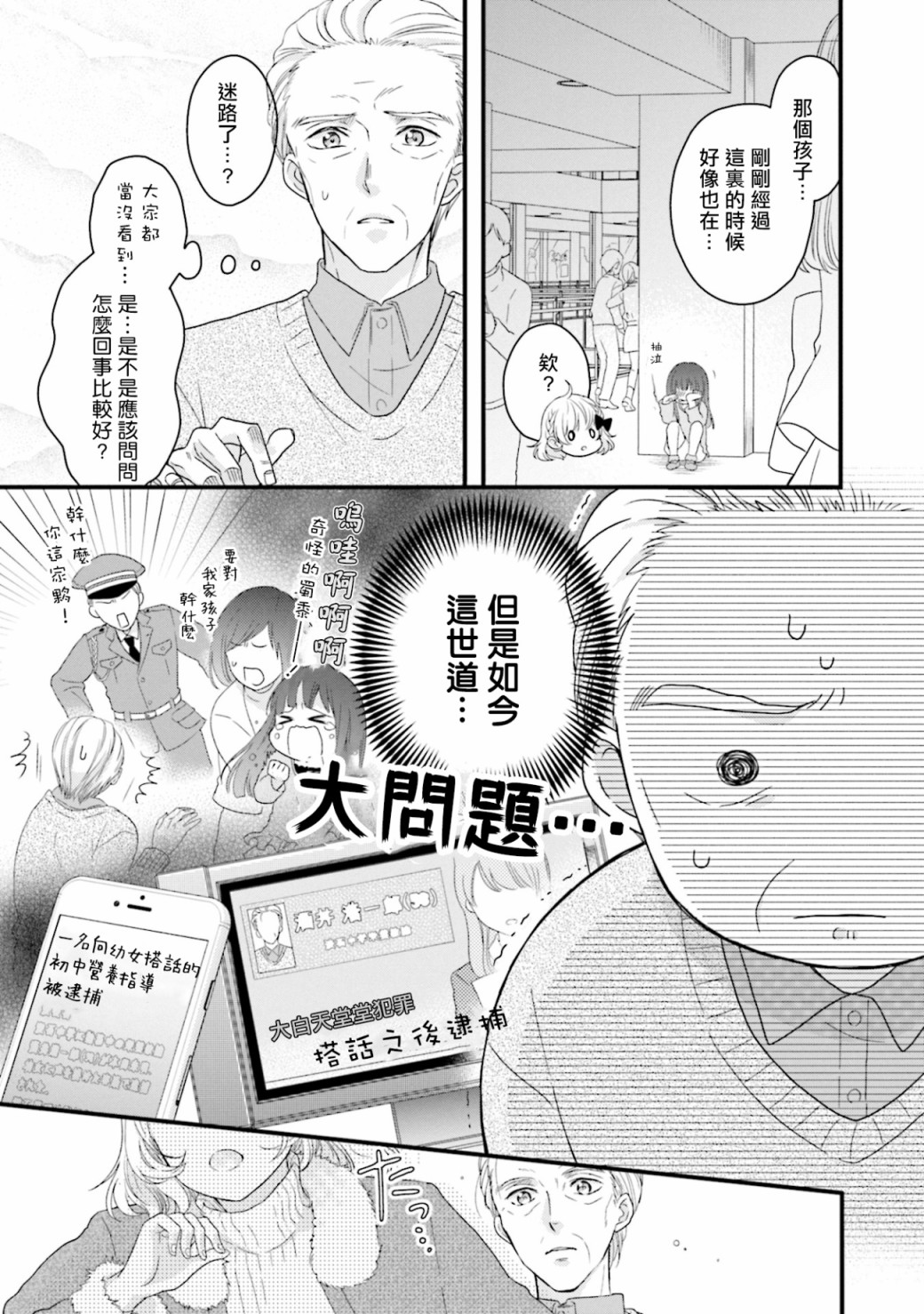 《春逢枯木》漫画最新章节第4话免费下拉式在线观看章节第【15】张图片