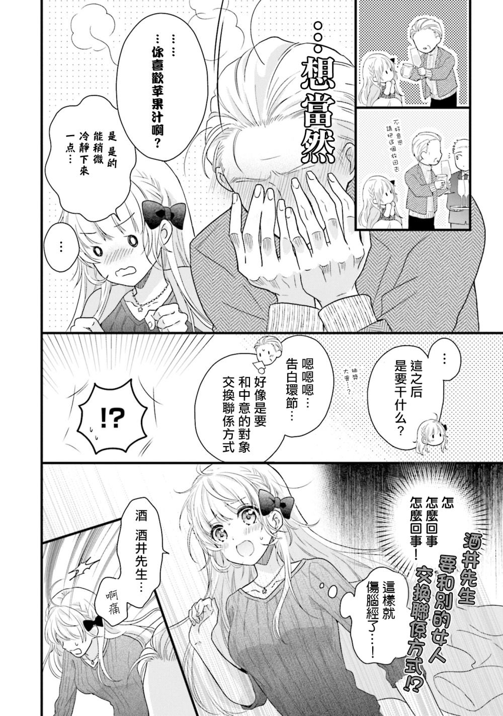 《春逢枯木》漫画最新章节第3话免费下拉式在线观看章节第【22】张图片