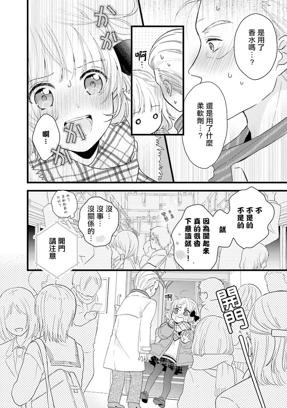 《春逢枯木》漫画最新章节第2话免费下拉式在线观看章节第【14】张图片