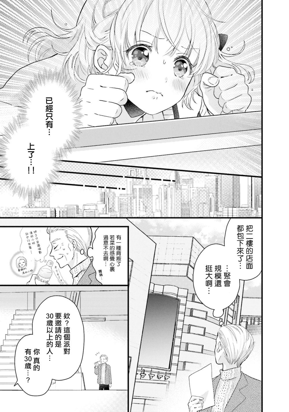 《春逢枯木》漫画最新章节第3话免费下拉式在线观看章节第【7】张图片