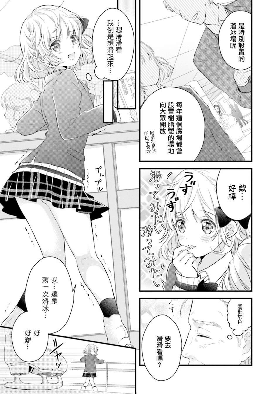 《春逢枯木》漫画最新章节第7话免费下拉式在线观看章节第【7】张图片