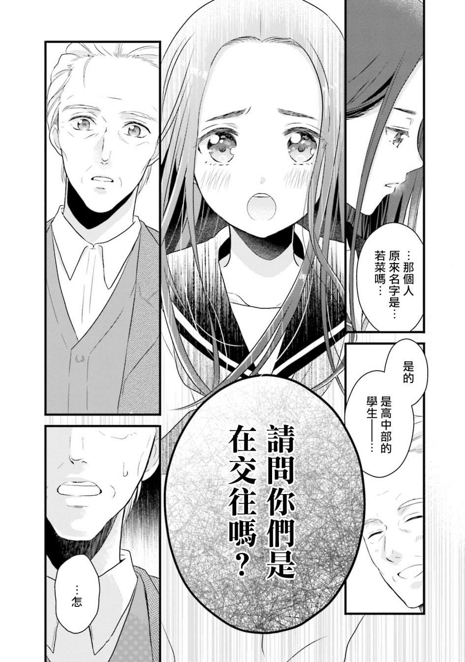 《春逢枯木》漫画最新章节第7话免费下拉式在线观看章节第【14】张图片