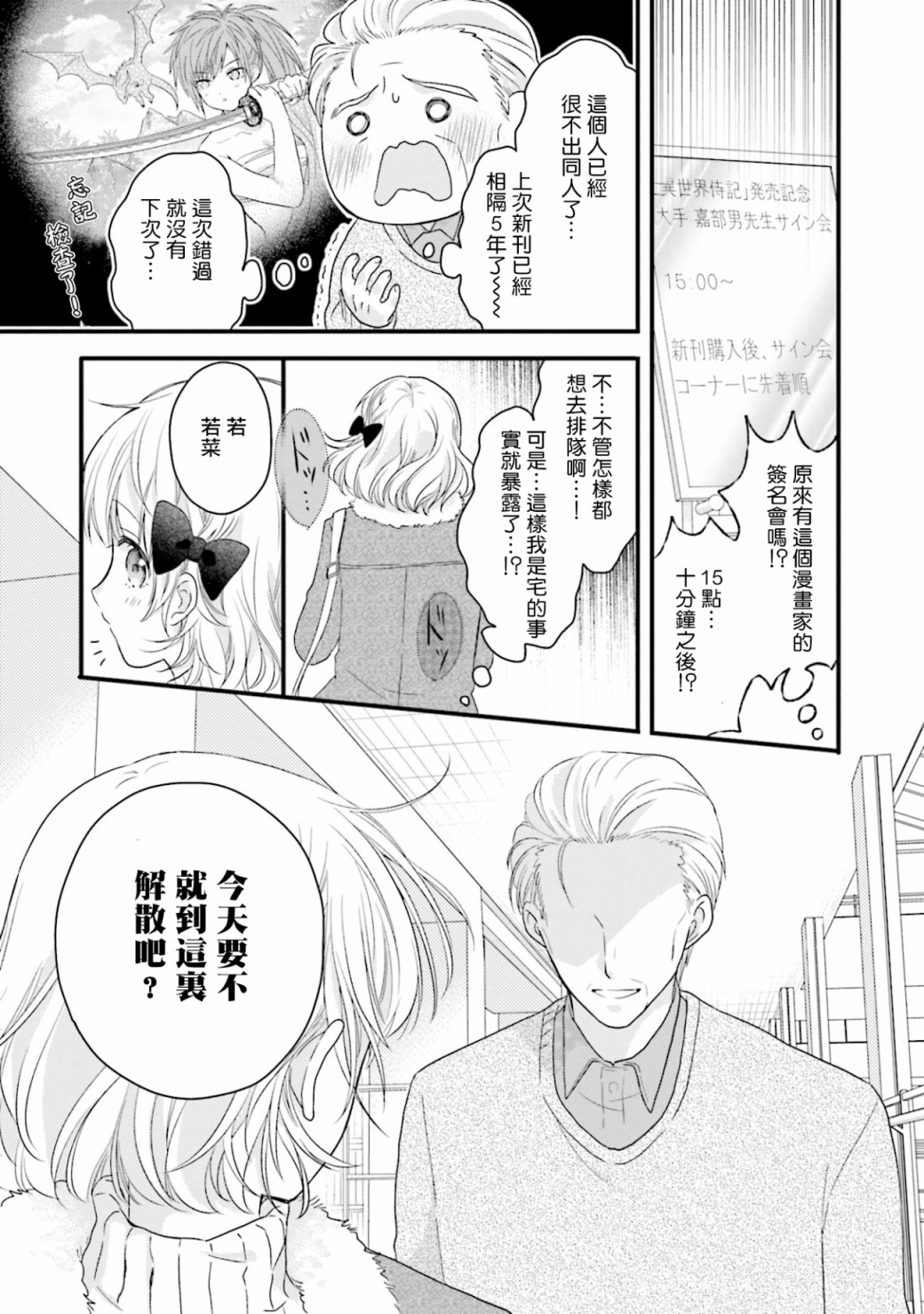 《春逢枯木》漫画最新章节第4话免费下拉式在线观看章节第【19】张图片