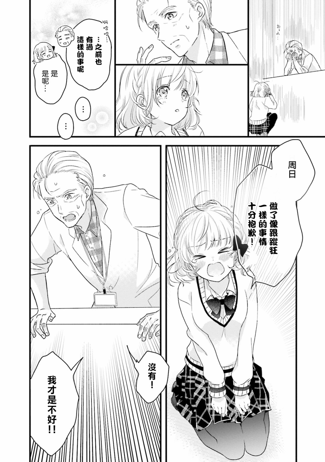 《春逢枯木》漫画最新章节第4话免费下拉式在线观看章节第【4】张图片