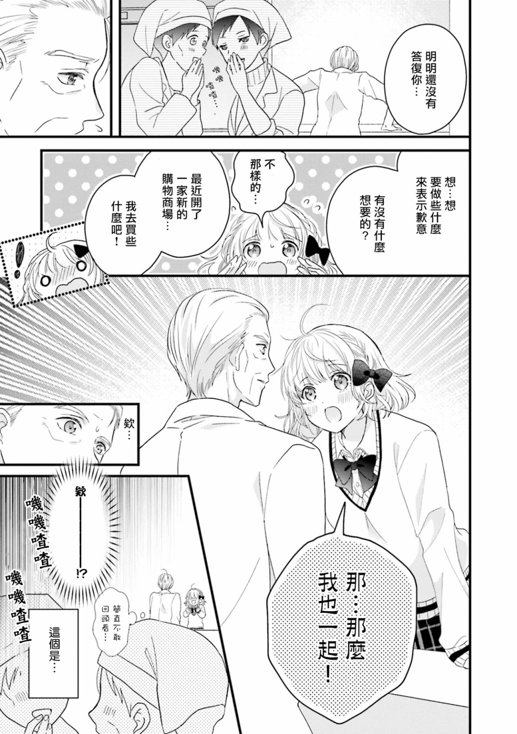 《春逢枯木》漫画最新章节第4话免费下拉式在线观看章节第【5】张图片