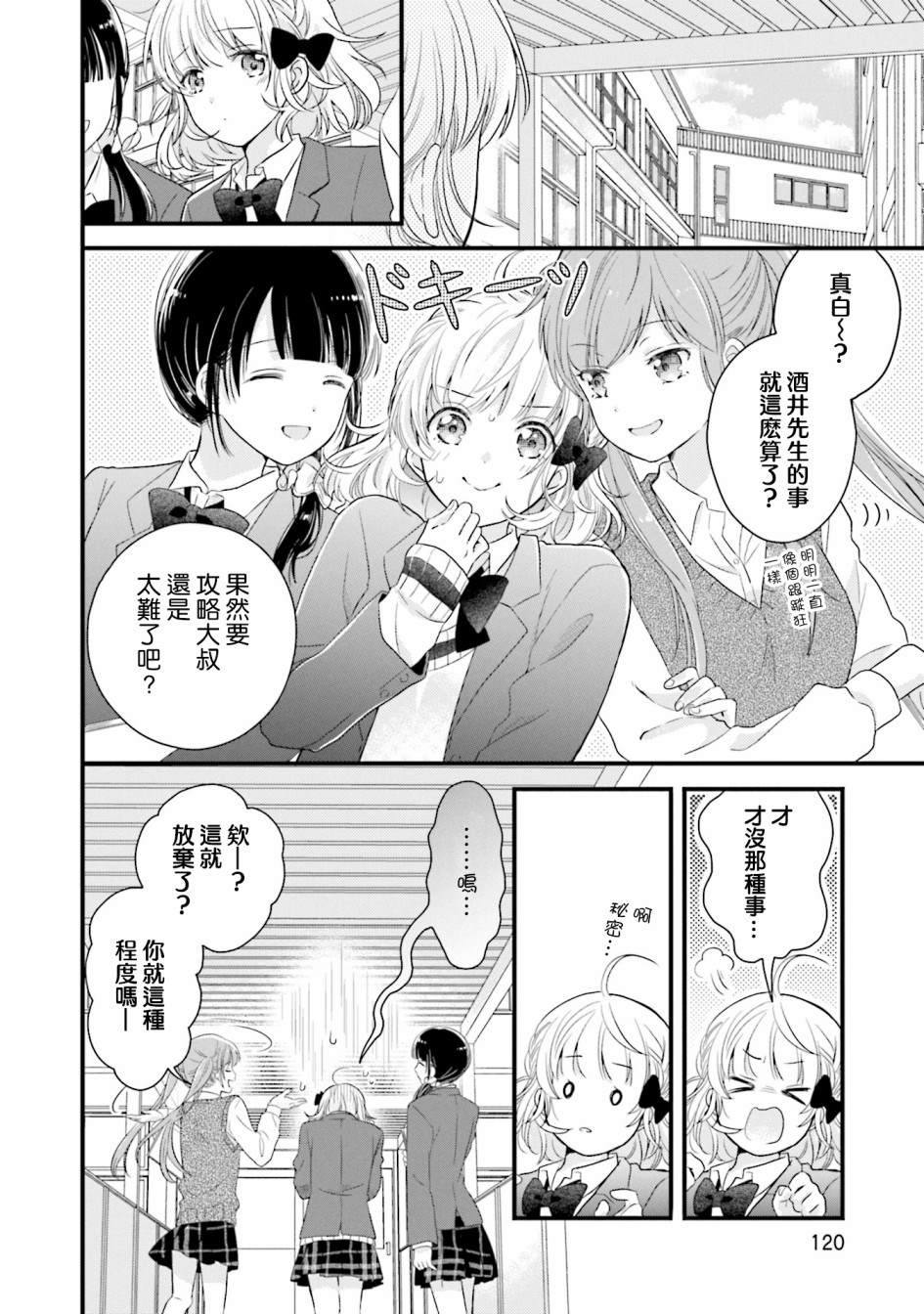 《春逢枯木》漫画最新章节第5话免费下拉式在线观看章节第【8】张图片