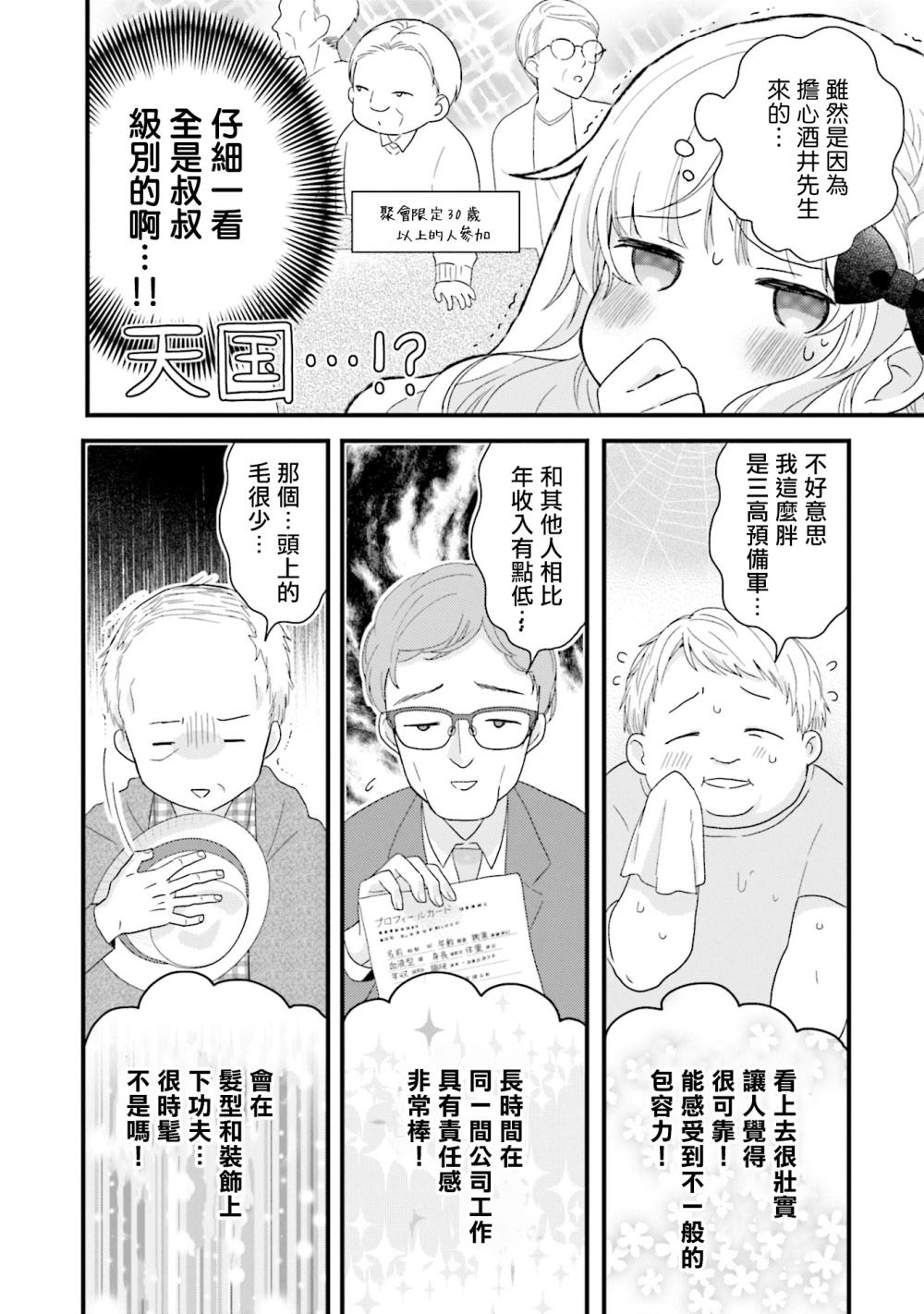 《春逢枯木》漫画最新章节第3话免费下拉式在线观看章节第【12】张图片