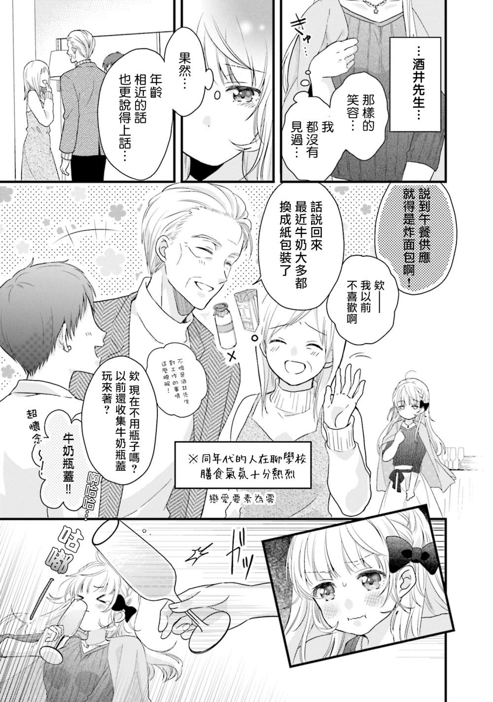 《春逢枯木》漫画最新章节第3话免费下拉式在线观看章节第【19】张图片