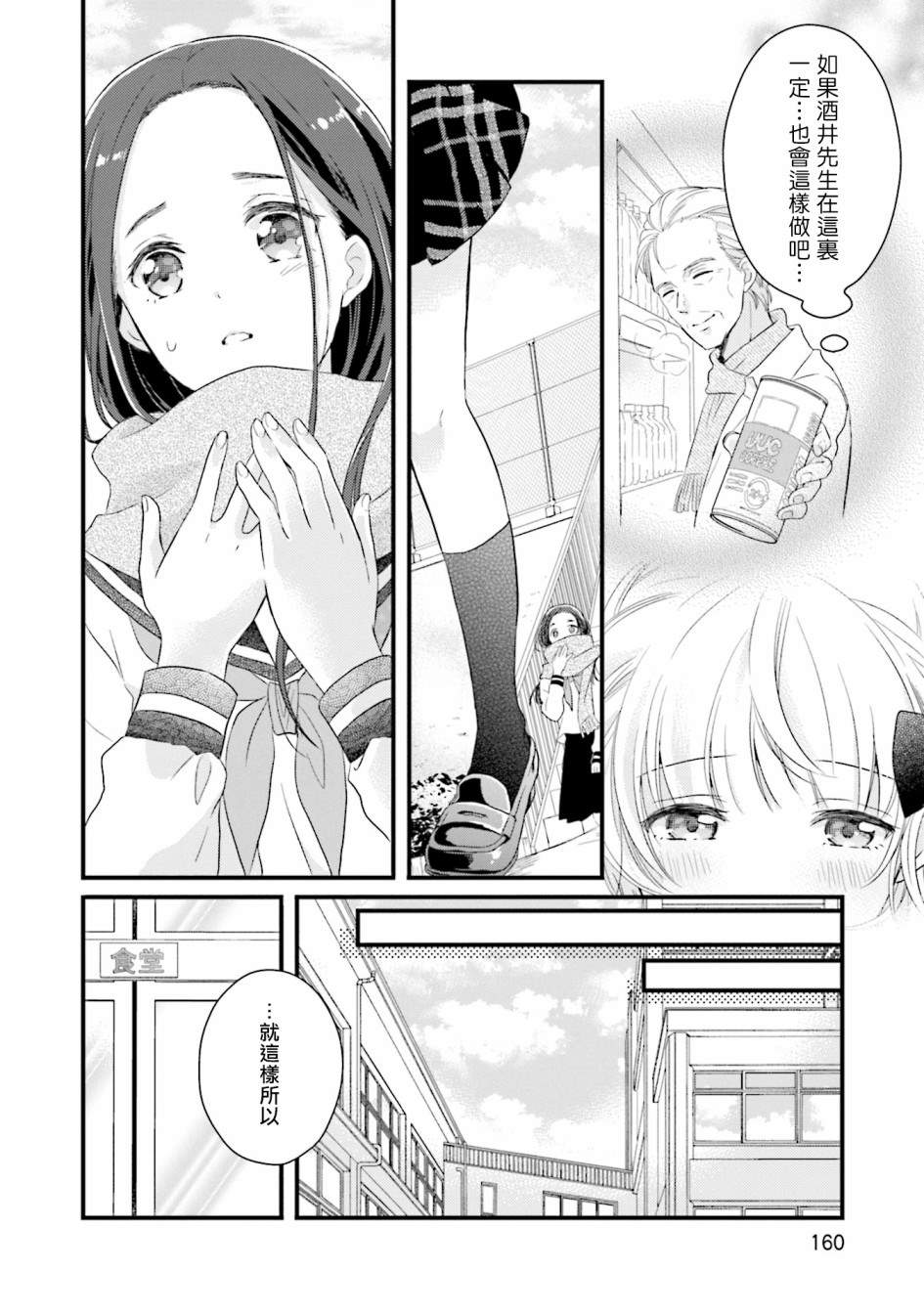 《春逢枯木》漫画最新章节第7话免费下拉式在线观看章节第【4】张图片