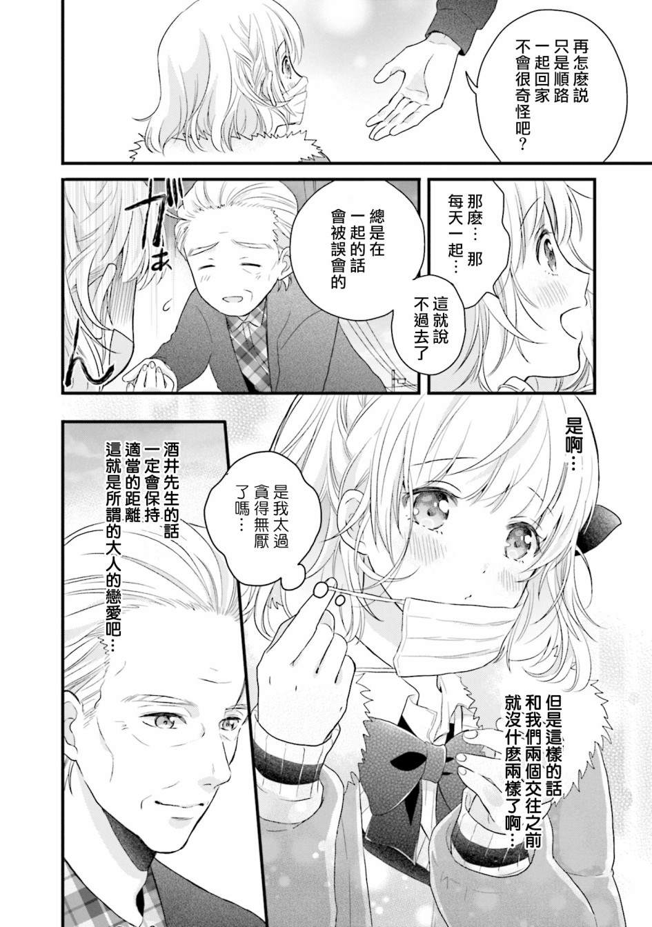 《春逢枯木》漫画最新章节第5话免费下拉式在线观看章节第【14】张图片