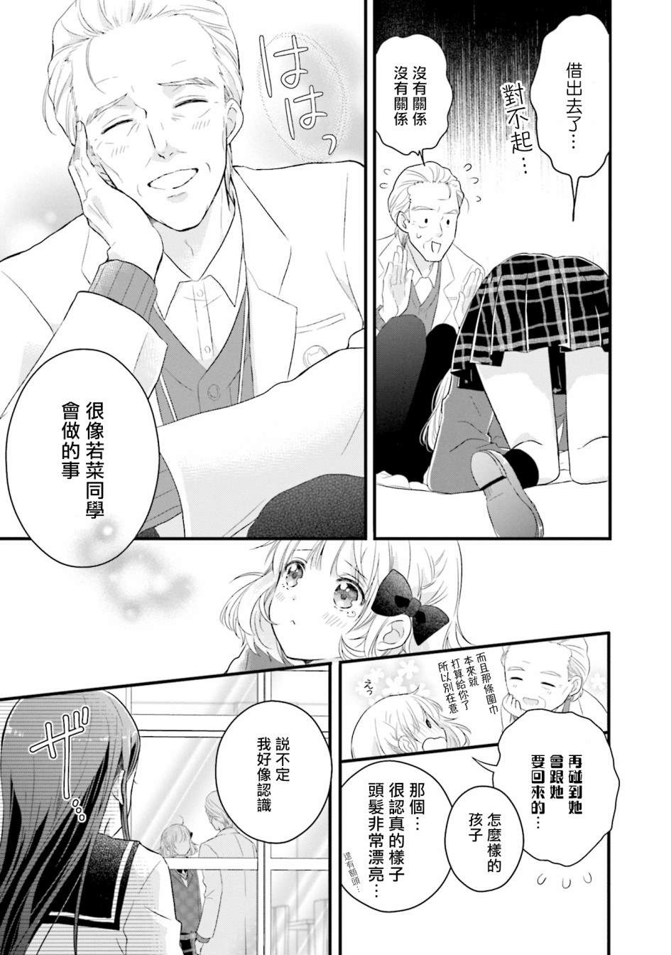 《春逢枯木》漫画最新章节第7话免费下拉式在线观看章节第【5】张图片
