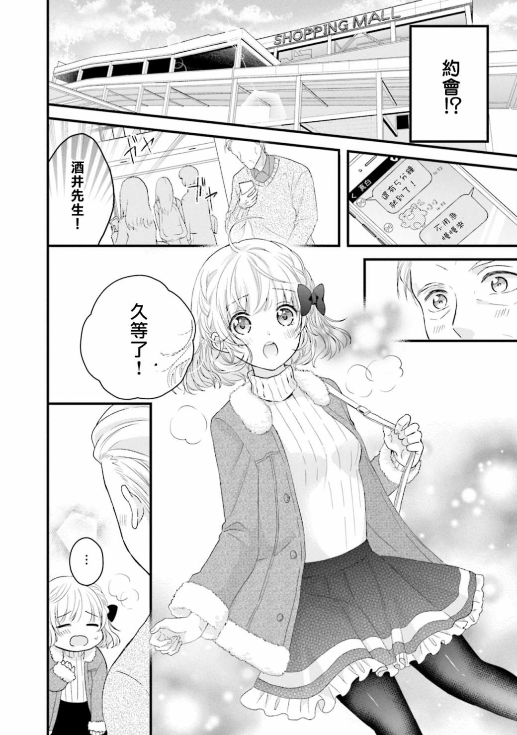 《春逢枯木》漫画最新章节第4话免费下拉式在线观看章节第【6】张图片