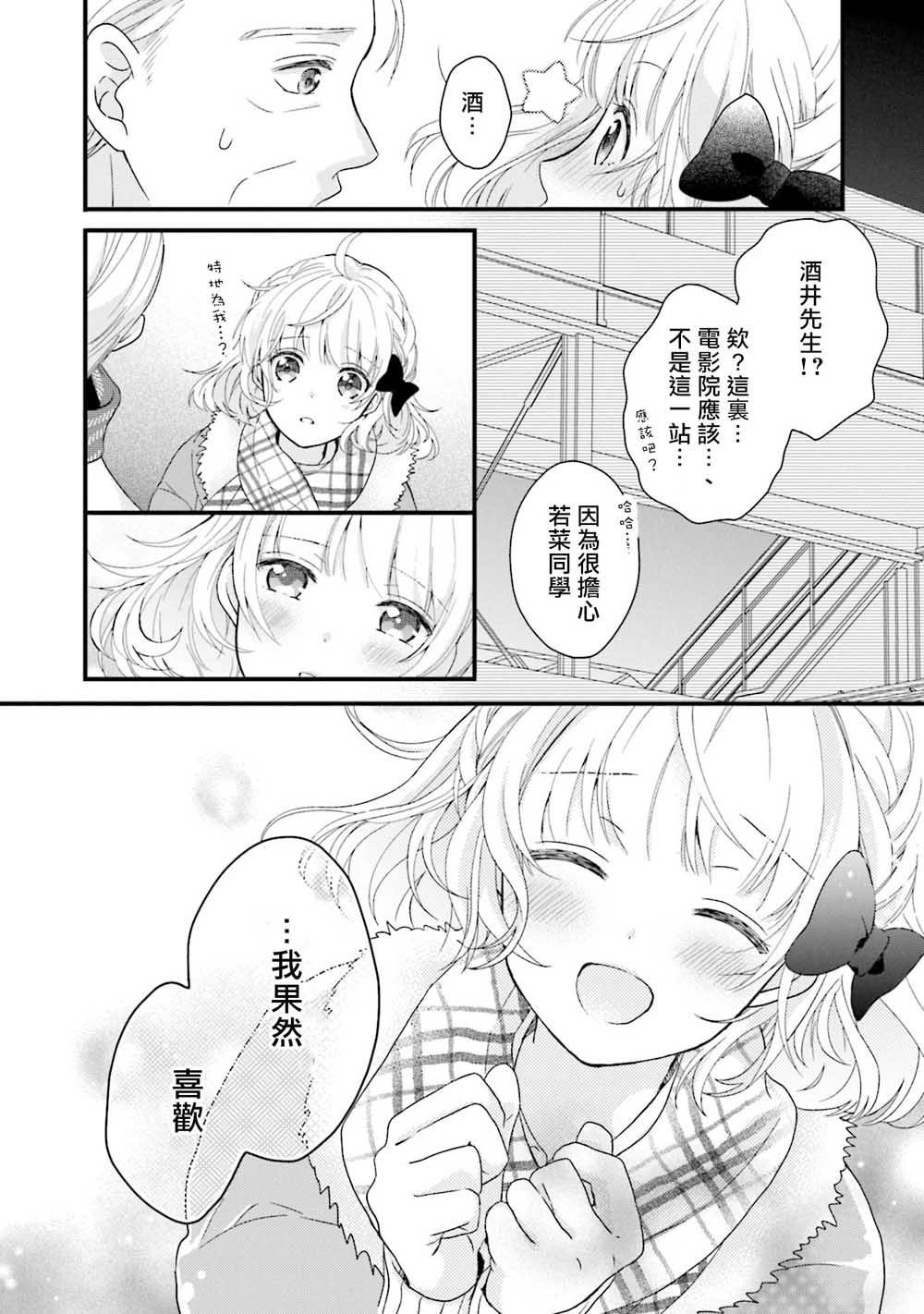 《春逢枯木》漫画最新章节第2话免费下拉式在线观看章节第【16】张图片