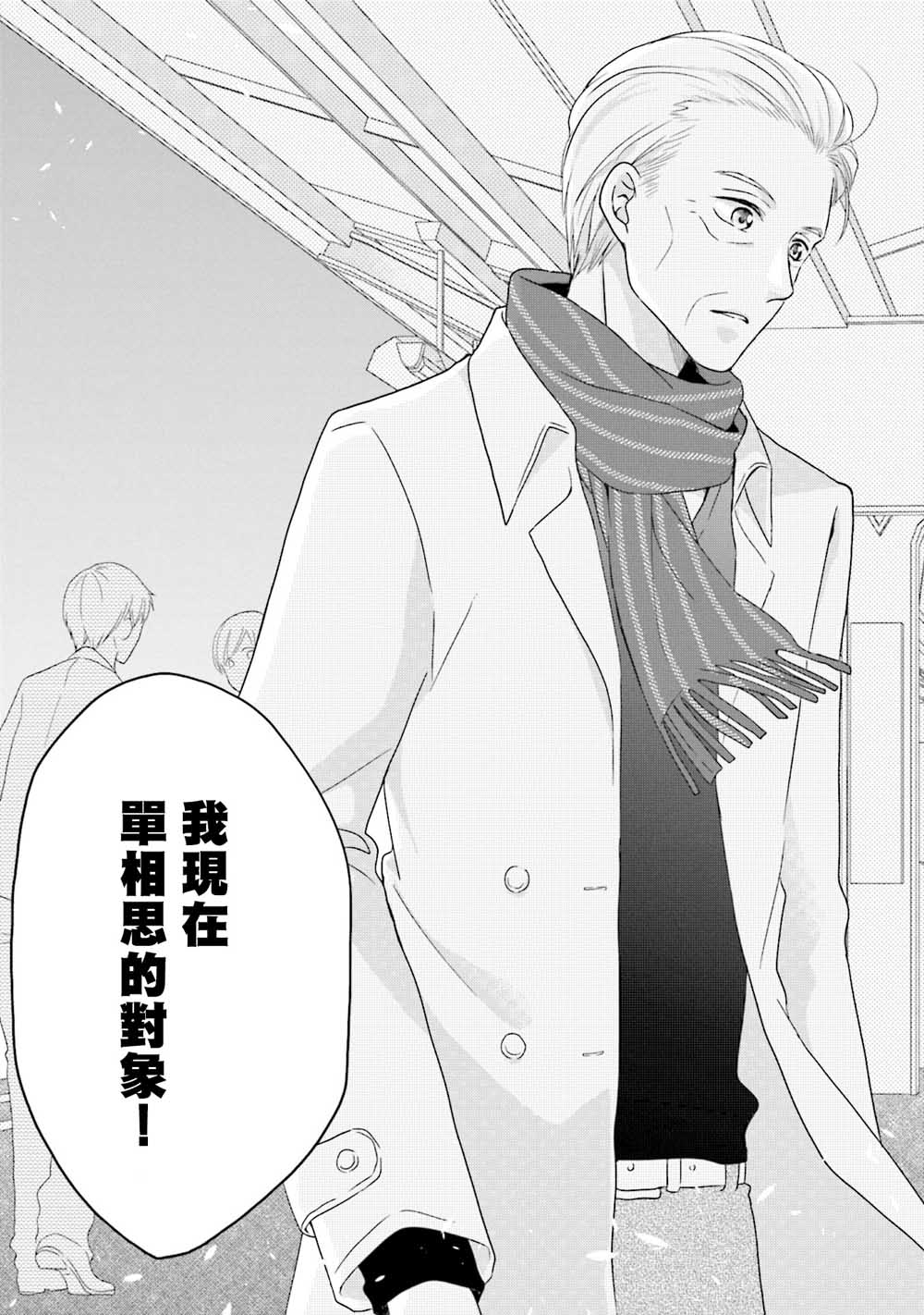 《春逢枯木》漫画最新章节第2话免费下拉式在线观看章节第【21】张图片