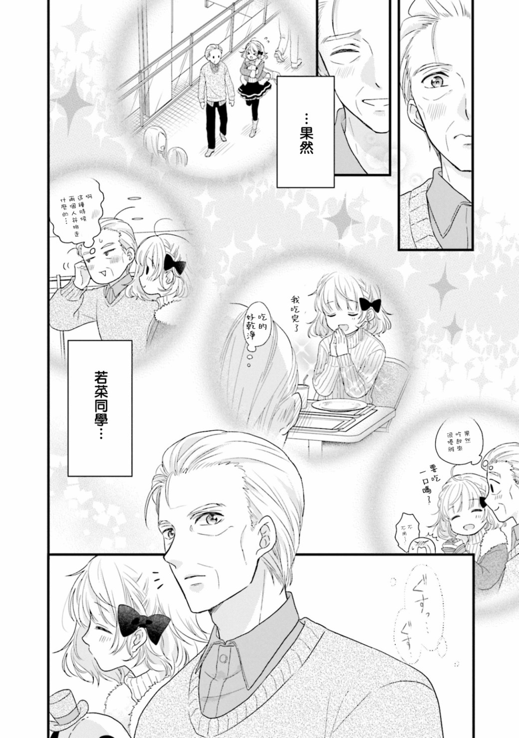 《春逢枯木》漫画最新章节第4话免费下拉式在线观看章节第【14】张图片