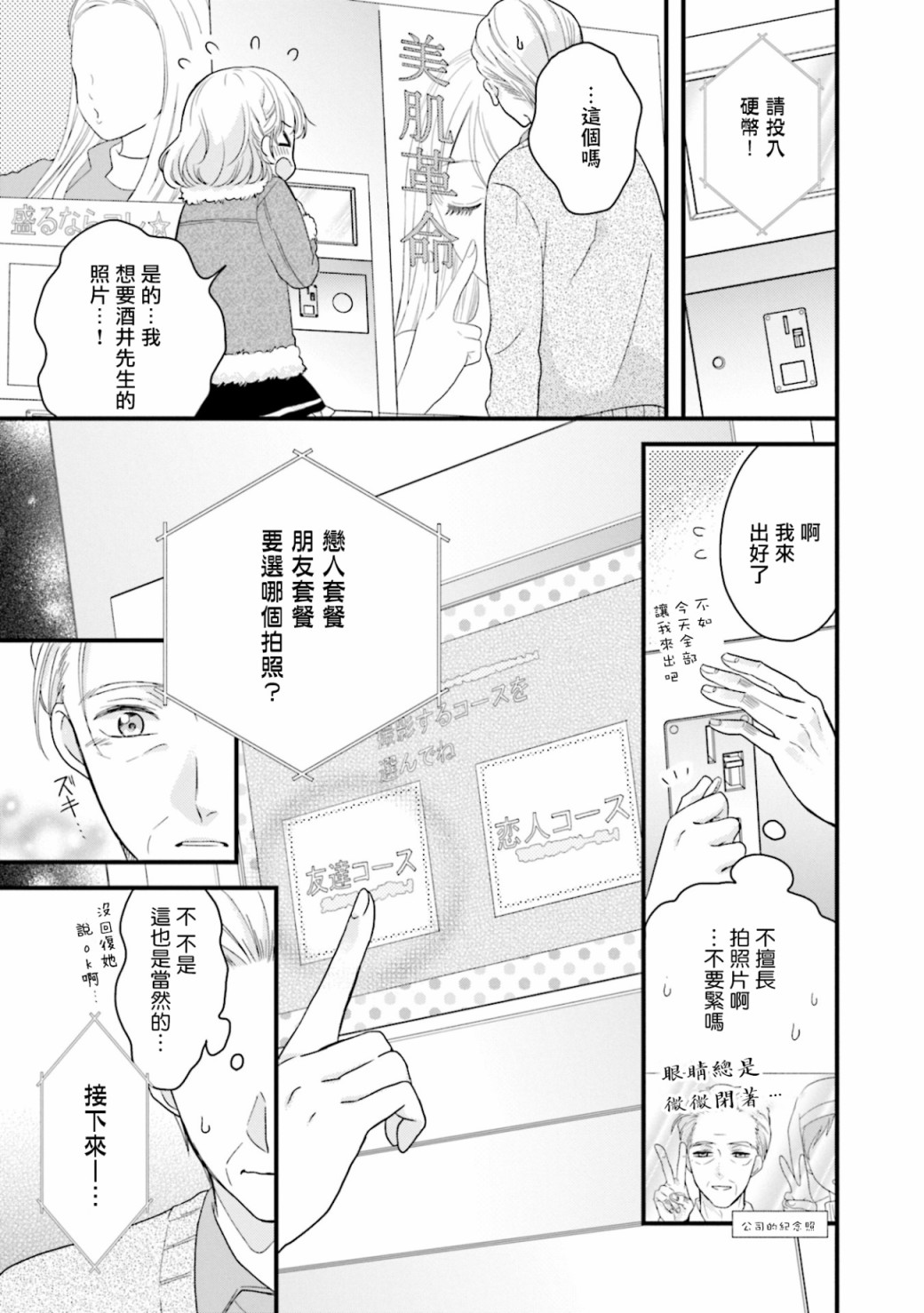 《春逢枯木》漫画最新章节第4话免费下拉式在线观看章节第【9】张图片