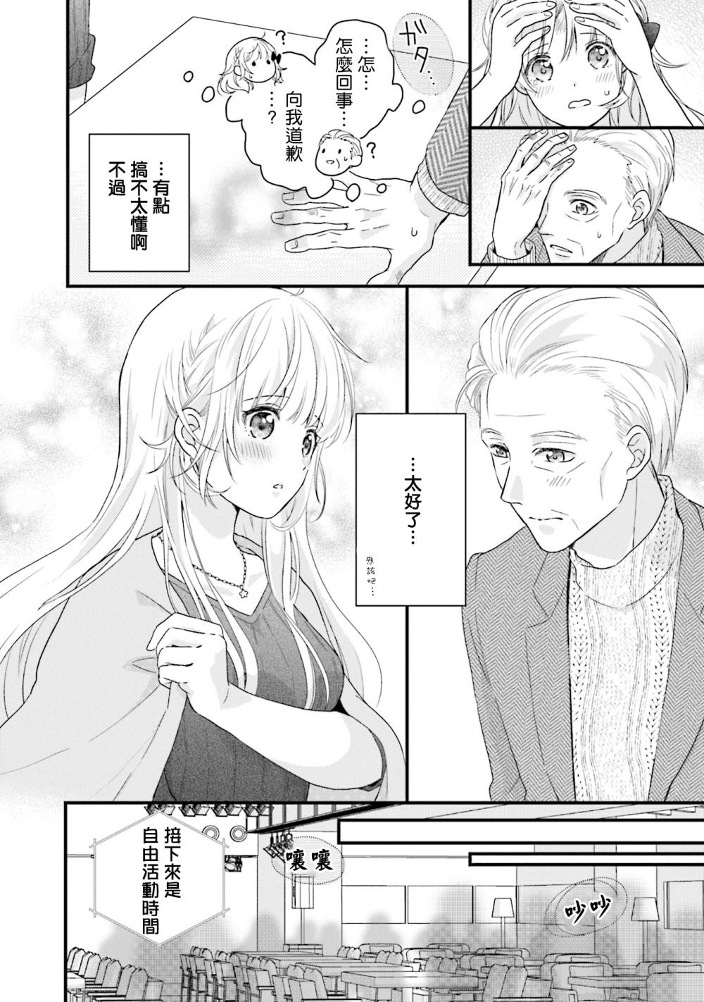 《春逢枯木》漫画最新章节第3话免费下拉式在线观看章节第【16】张图片