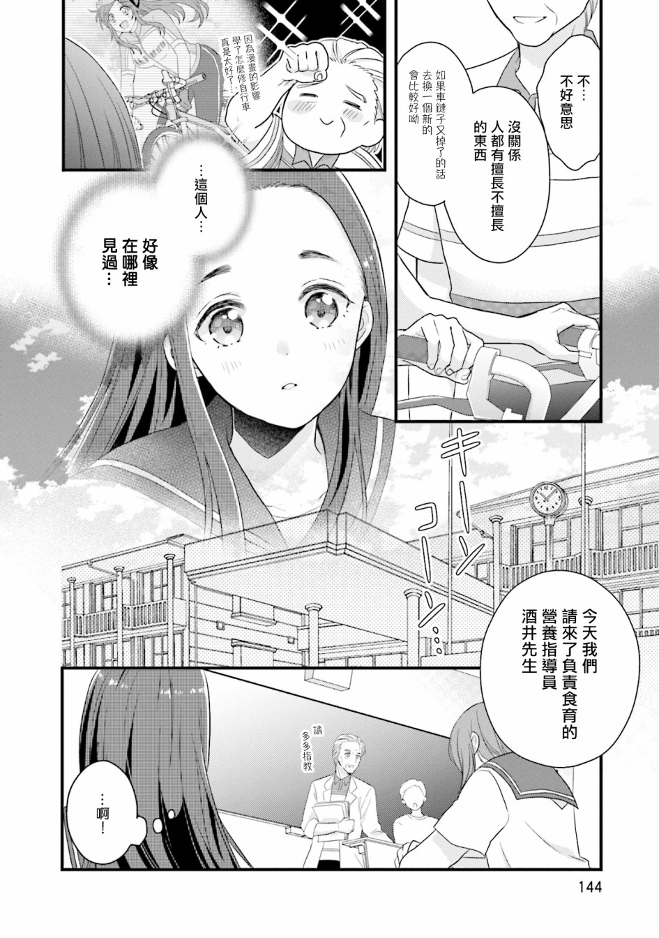 《春逢枯木》漫画最新章节第6话免费下拉式在线观看章节第【8】张图片