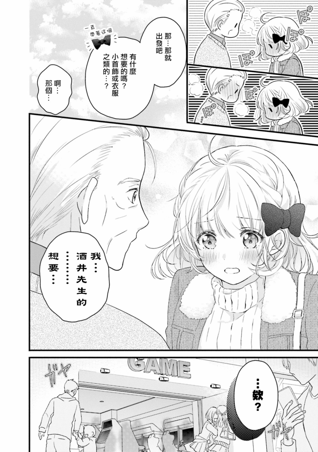 《春逢枯木》漫画最新章节第4话免费下拉式在线观看章节第【8】张图片