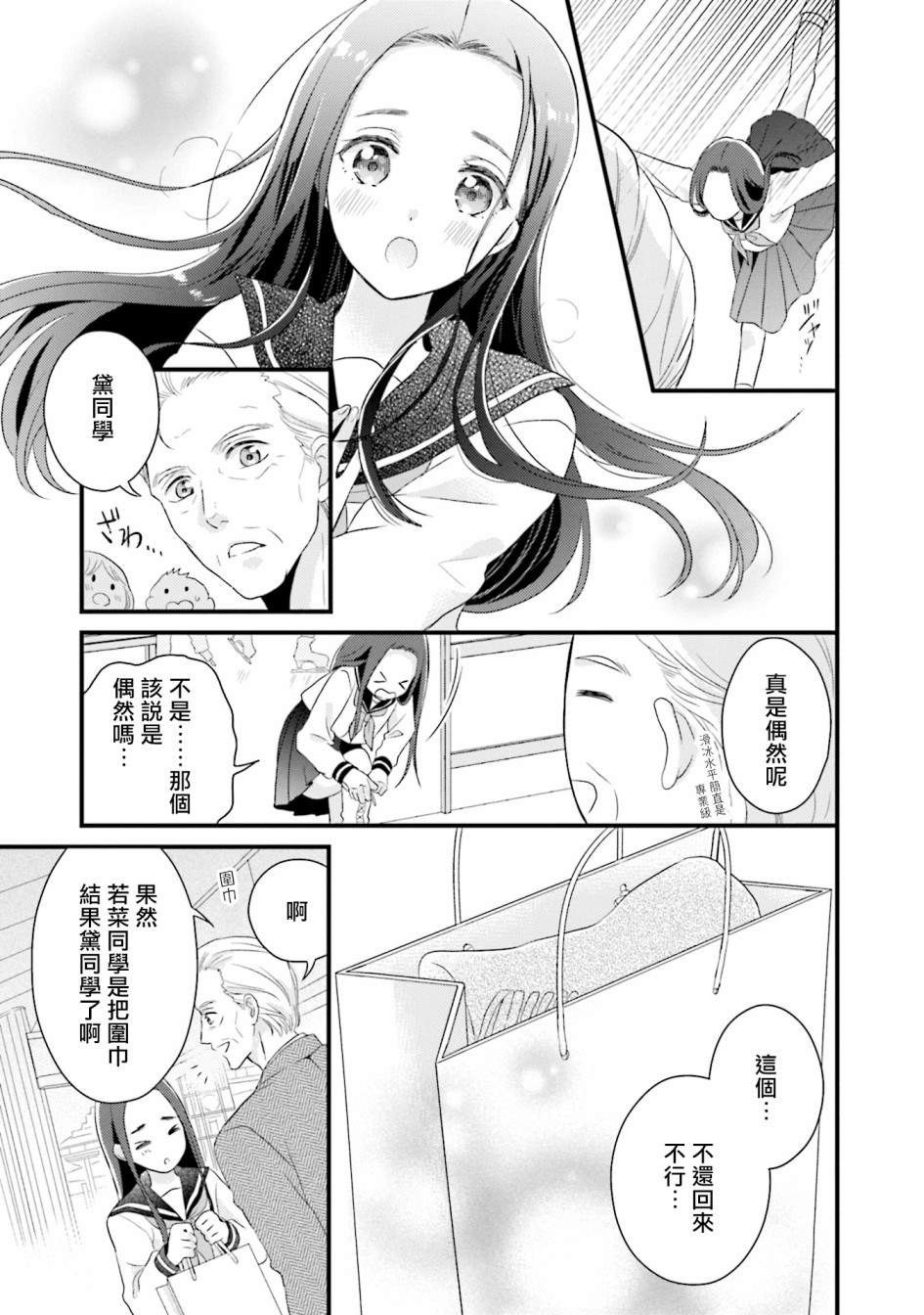 《春逢枯木》漫画最新章节第7话免费下拉式在线观看章节第【13】张图片