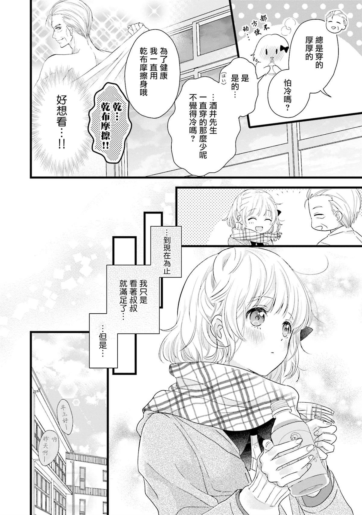 《春逢枯木》漫画最新章节第1话免费下拉式在线观看章节第【18】张图片