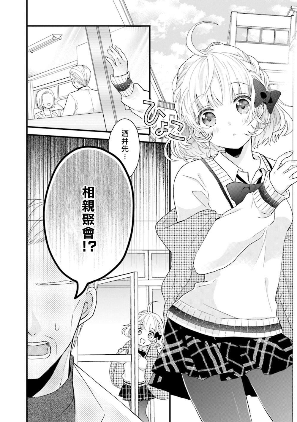 《春逢枯木》漫画最新章节第3话免费下拉式在线观看章节第【2】张图片