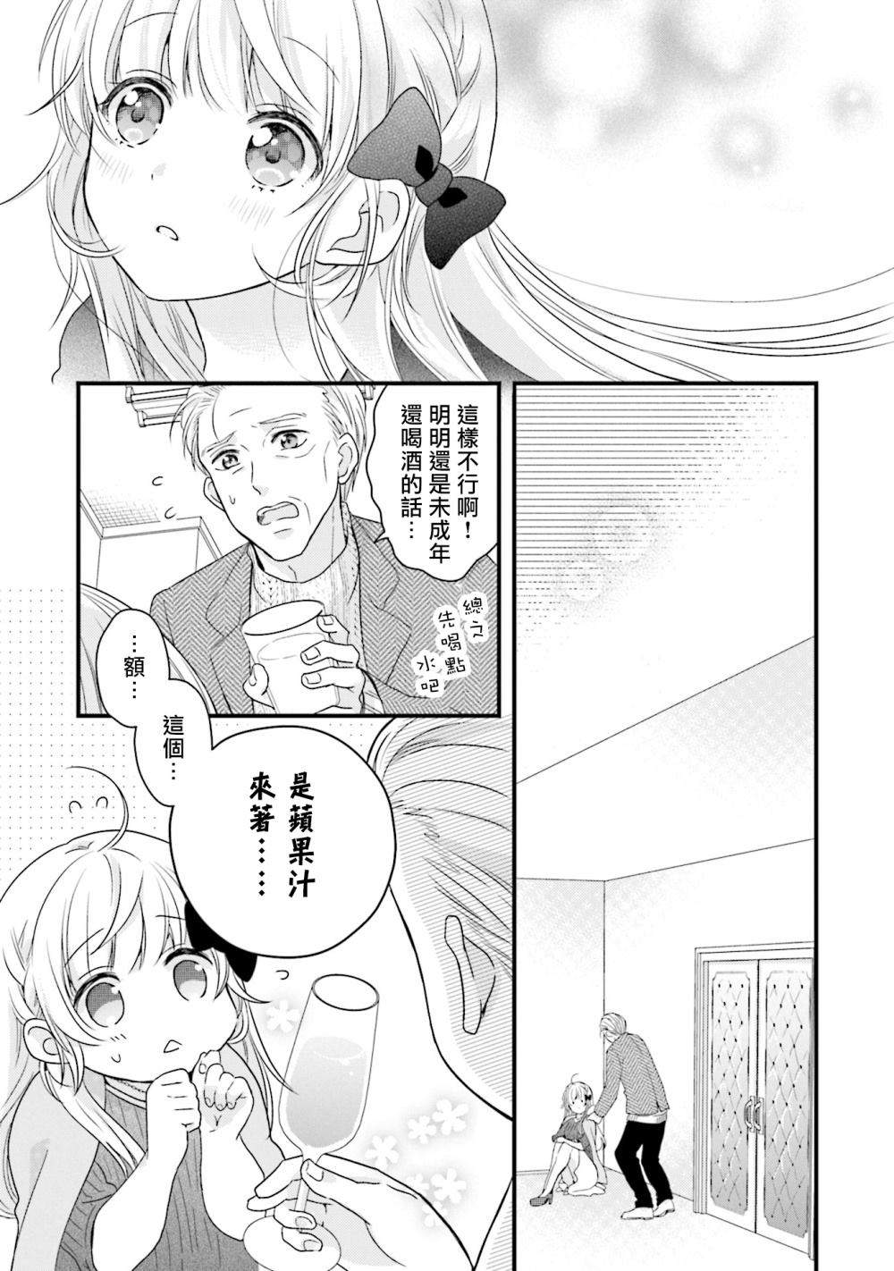 《春逢枯木》漫画最新章节第3话免费下拉式在线观看章节第【21】张图片