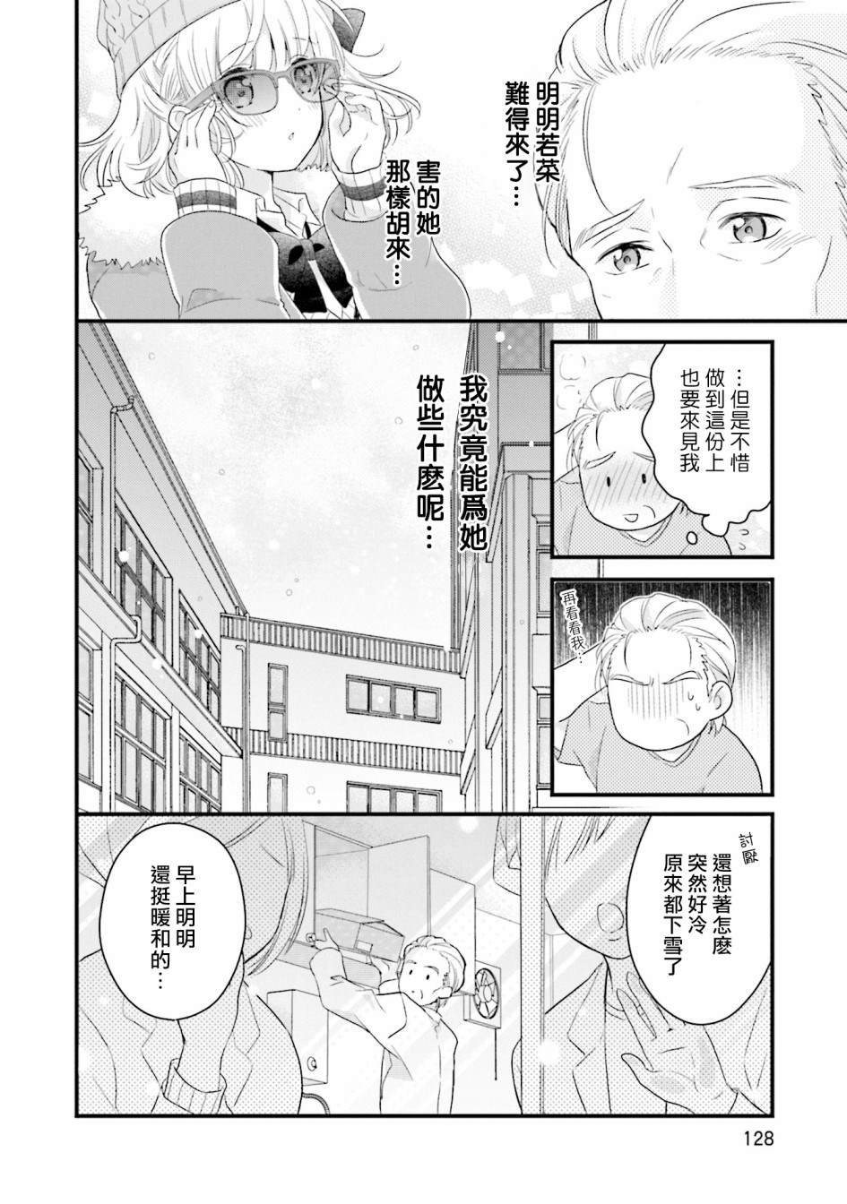 《春逢枯木》漫画最新章节第5话免费下拉式在线观看章节第【16】张图片