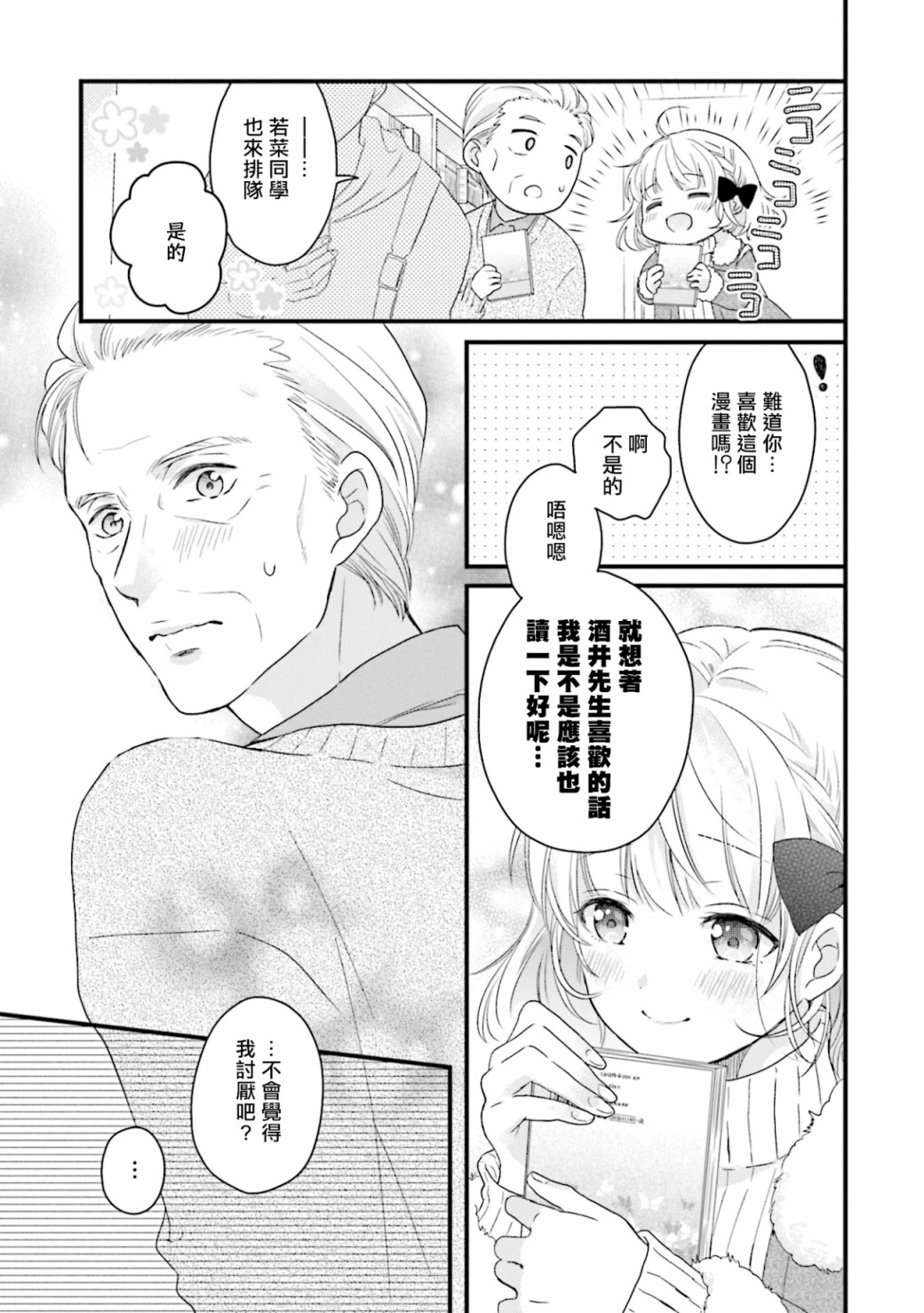 《春逢枯木》漫画最新章节第4话免费下拉式在线观看章节第【23】张图片