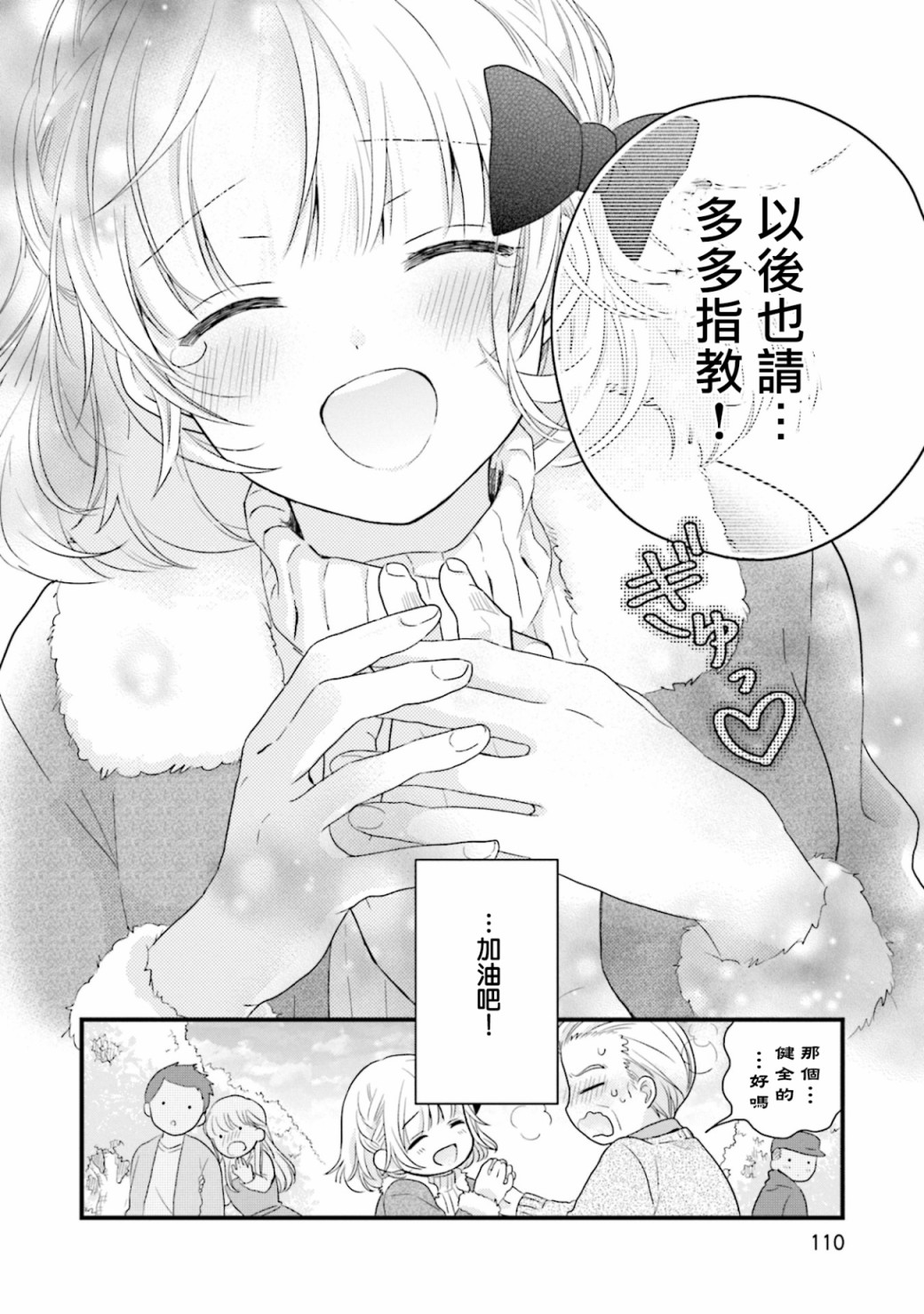 《春逢枯木》漫画最新章节第4话免费下拉式在线观看章节第【30】张图片