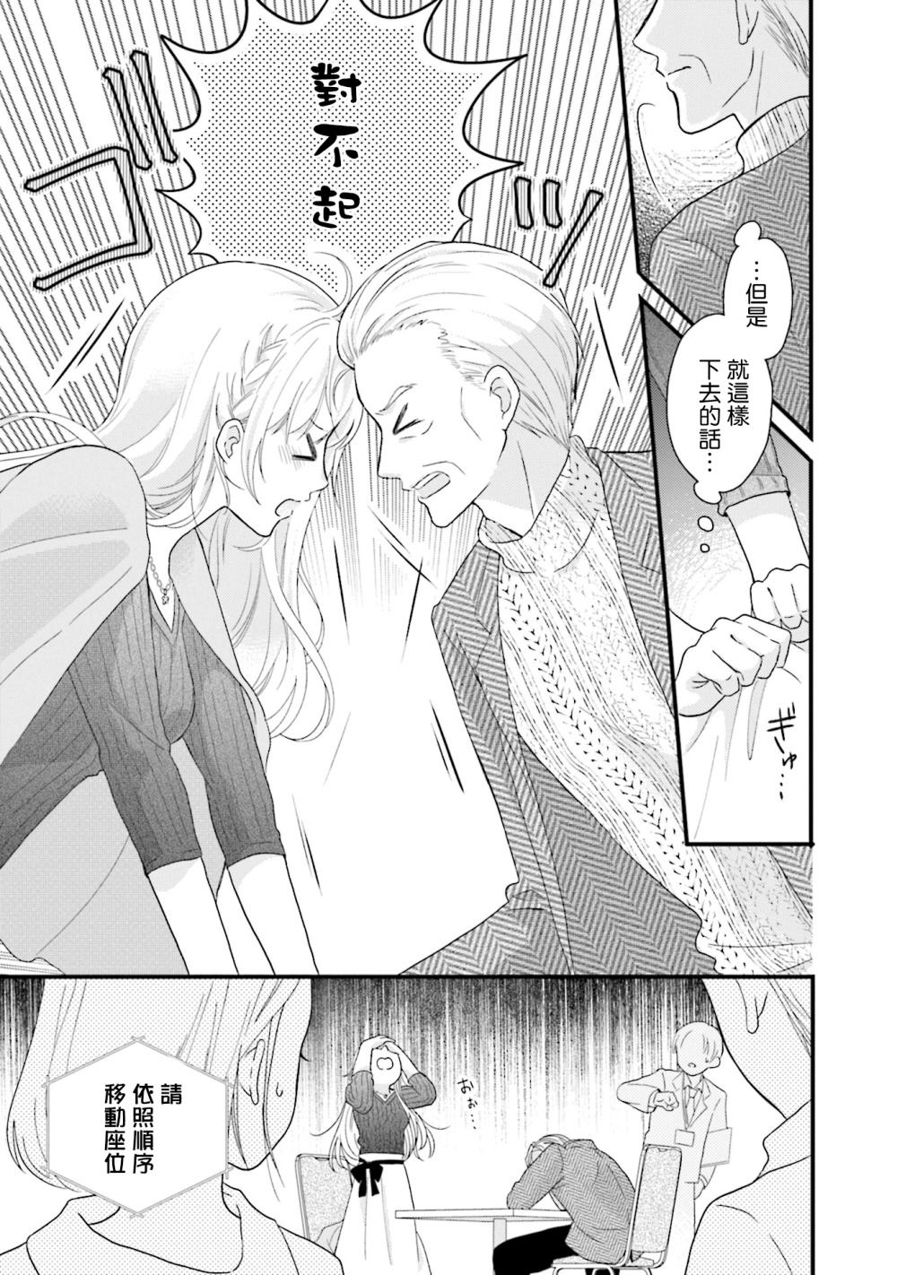 《春逢枯木》漫画最新章节第3话免费下拉式在线观看章节第【15】张图片