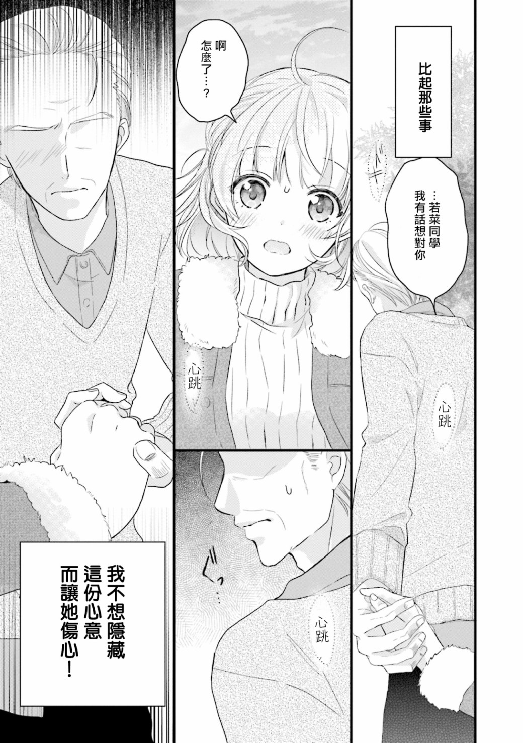 《春逢枯木》漫画最新章节第4话免费下拉式在线观看章节第【27】张图片