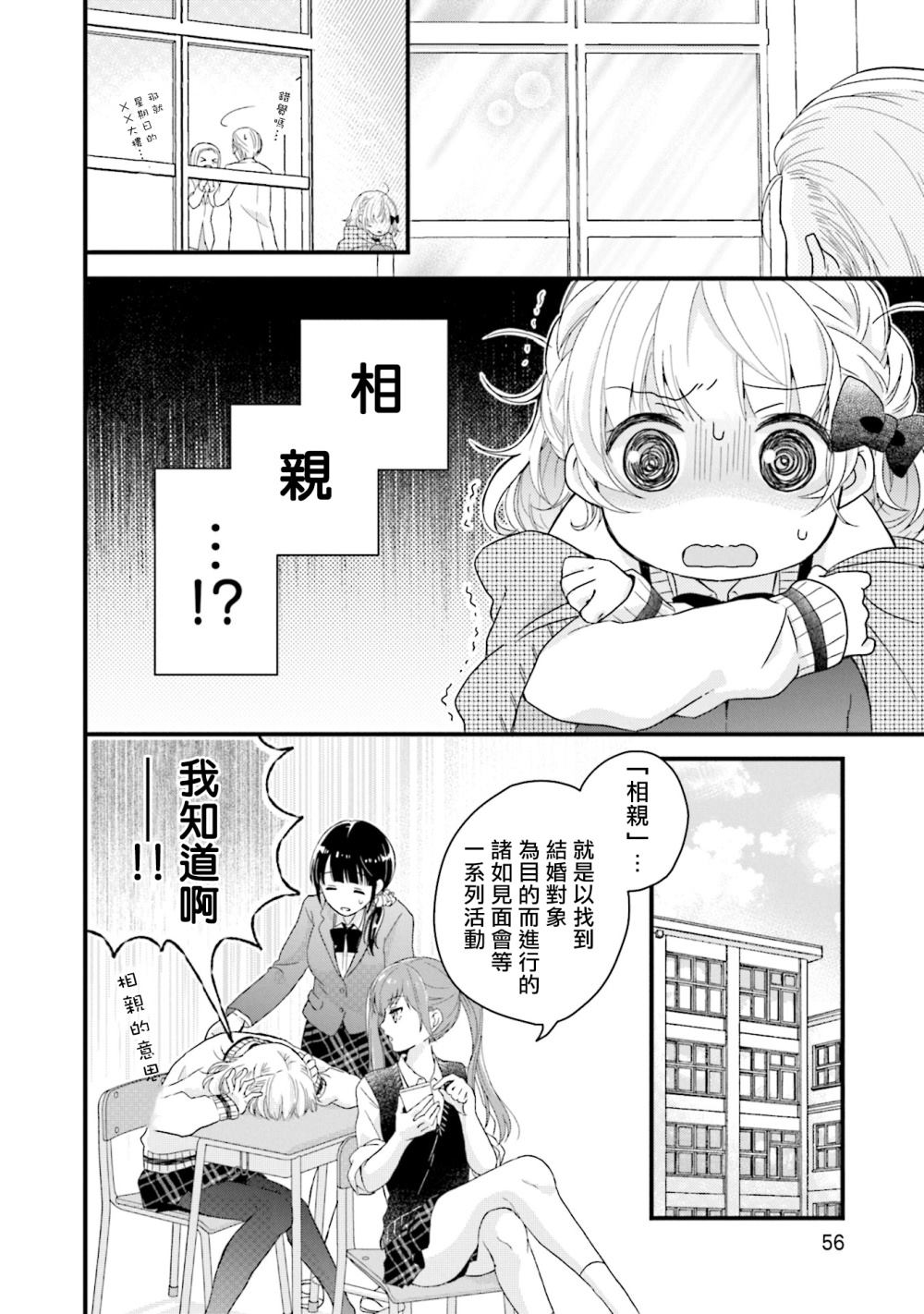 《春逢枯木》漫画最新章节第3话免费下拉式在线观看章节第【4】张图片